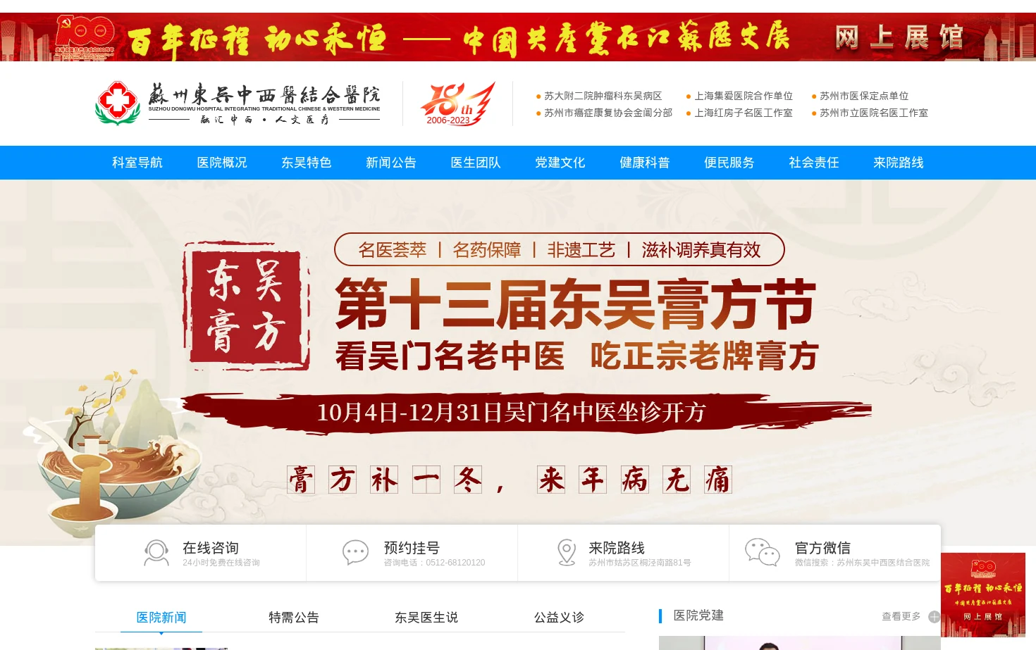 苏州东吴中西医结合医院 页面快照